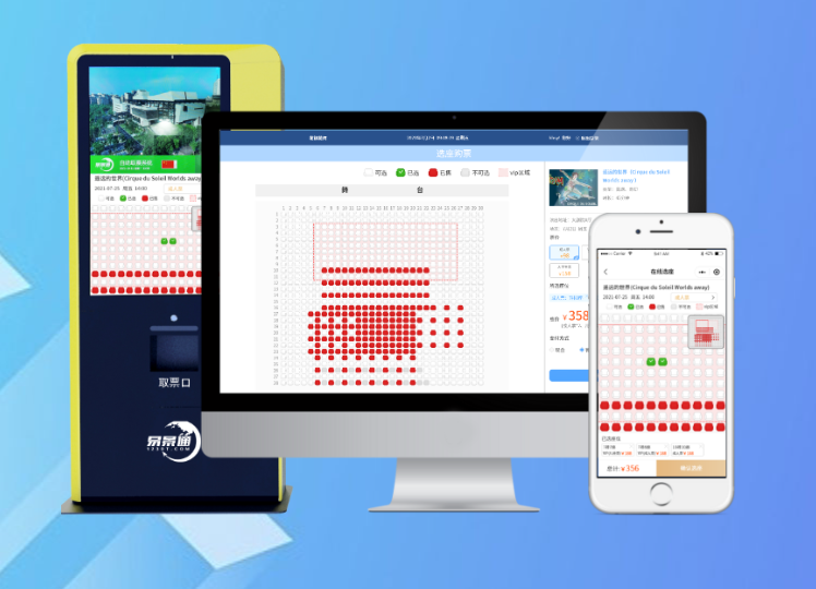 剧院售票管理系统，让文艺演出售票更便捷