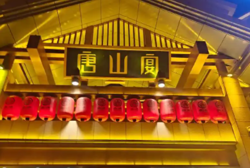 唐山宴场景消费革命，将工业遗址转化为情感消费场域