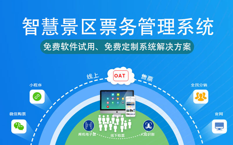 灯会票务管理系统解决方案