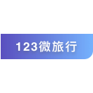 极悦票务系统接入123门票网接口