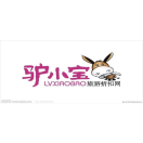 极悦注册电子票务系统接入驴小宝门票接口