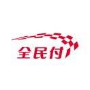 极悦票务系统接入全民付接口