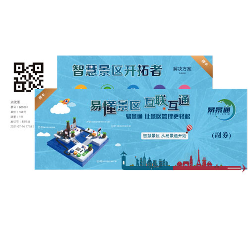 极悦注册剧院票务系统门票个性化设计定制