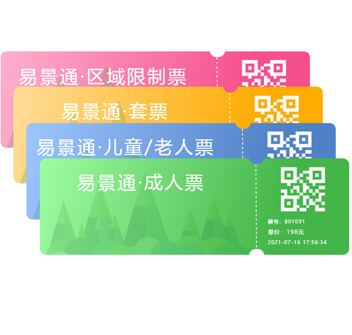 极悦注册景区窗口票务系统不同票种可无限自由灵活设置