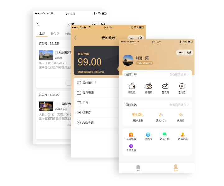 极悦注册微信购票小程序设置个人信息