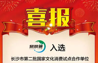 十八洞村上线极悦注册景区售检票系统，助力旅游扶贫