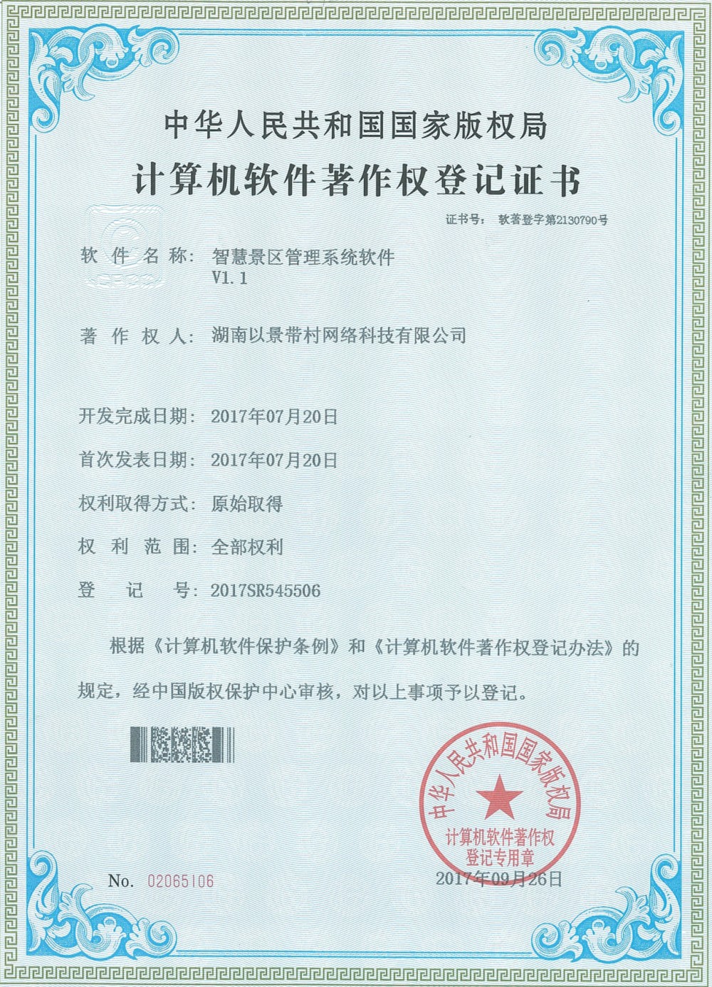 极悦票务系统软件著作权