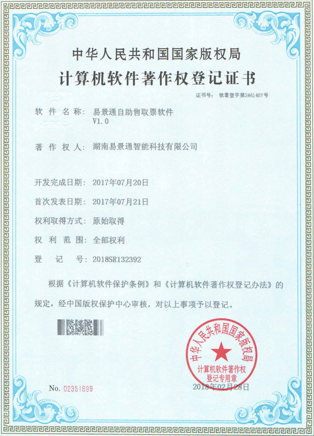 极悦票务系统软件著作权