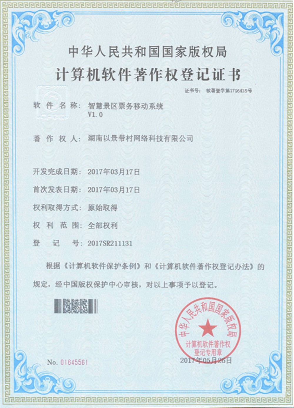 极悦票务系统软件著作权
