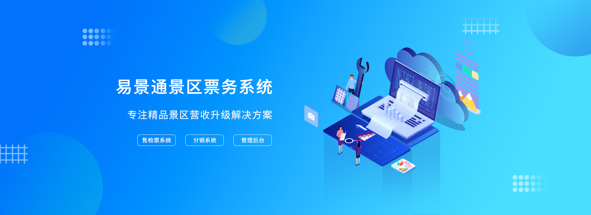 极悦票务系统.jpg