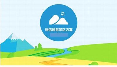 旅游景区微信订票系统哪个好？极悦注册了解一下