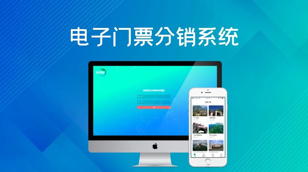 1634452243259710.jpg 电子门票分销系统2.jpg