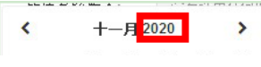极悦票务系统：时间控件
