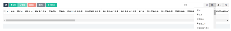 极悦票务系统：开关控件
