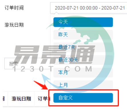 极悦票务系统：时间控件