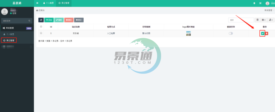极悦票务系统：景区管理