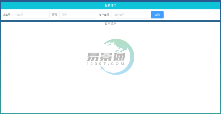 极悦票务系统：景区管理