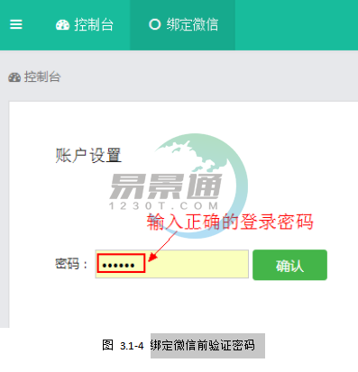 极悦票务系统：如何绑定微信