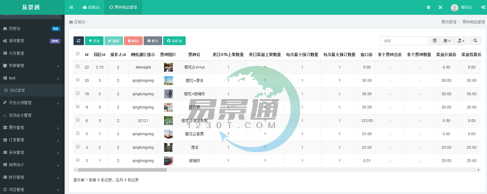 极悦票务系统：主界面简介