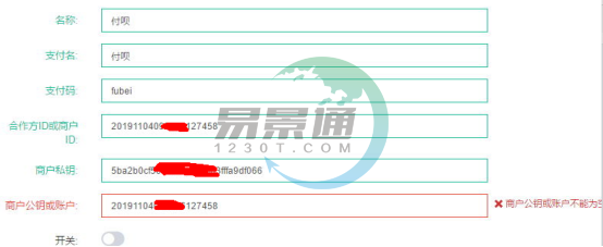 极悦票务系统：支付配置管理