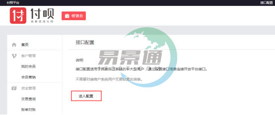 极悦票务系统：支付配置管理