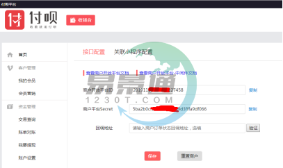 极悦票务系统：支付配置管理