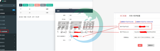极悦票务系统：支付配置管理