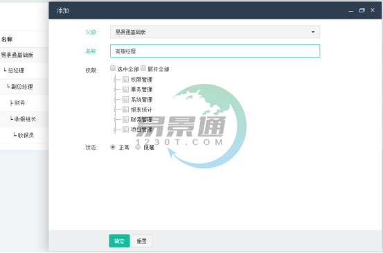 极悦票务系统：岗位管理