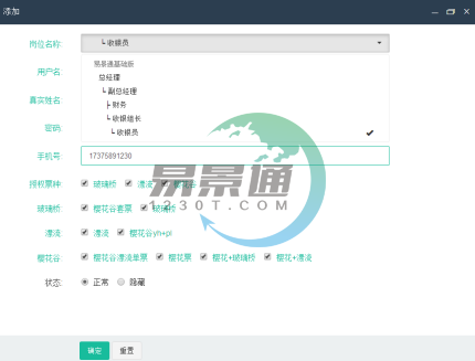 极悦票务系统:员工管理 极悦票务系统:员工管理