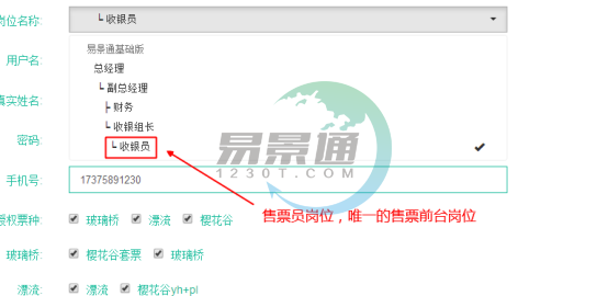 极悦票务系统:员工管理 极悦票务系统:员工管理