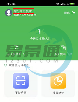 极悦票务系统：手持机管理