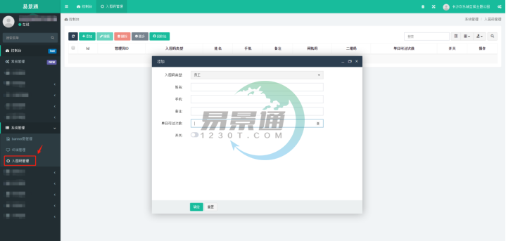 极悦票务系统：入园码管理