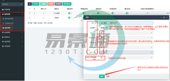 极悦票务系统：园区管理