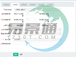 极悦票务系统：票种管理之订票配置