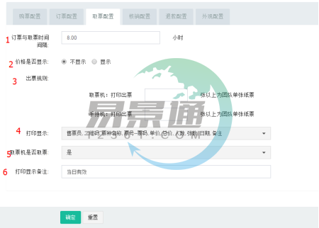极悦票务系统：票种管理之取票配置