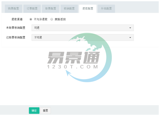 极悦票务系统：票种管理之退款配置