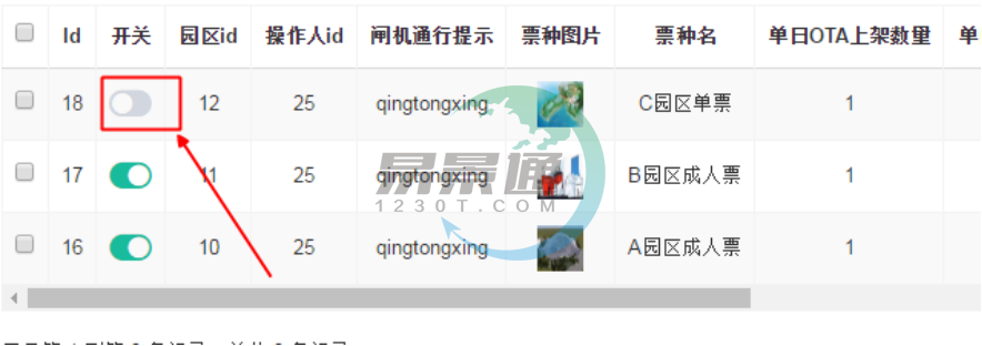极悦票务系统：票种管理之外观配置