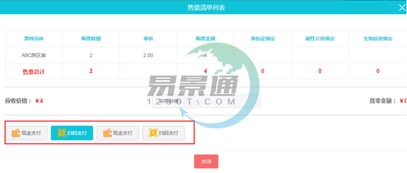 极悦票务系统：财务管理