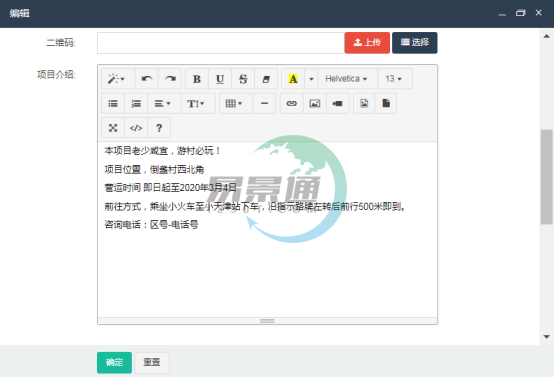 极悦票务系统：项目管理(H5页面编辑)