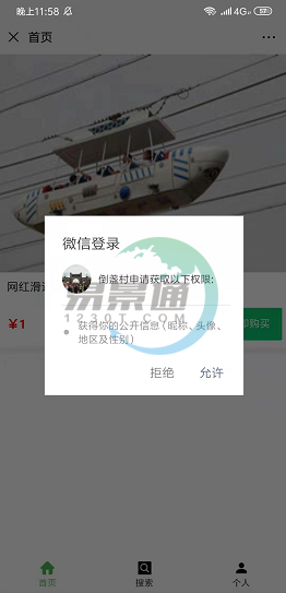 极悦票务系统：项目管理(H5页面编辑)