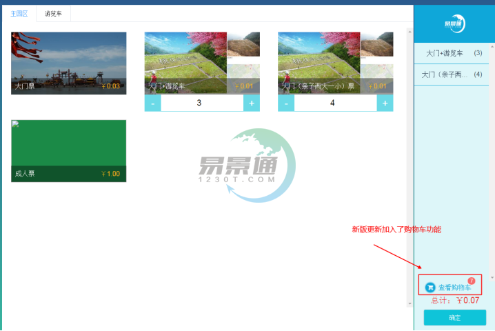 极悦票务系统：售票操作详情