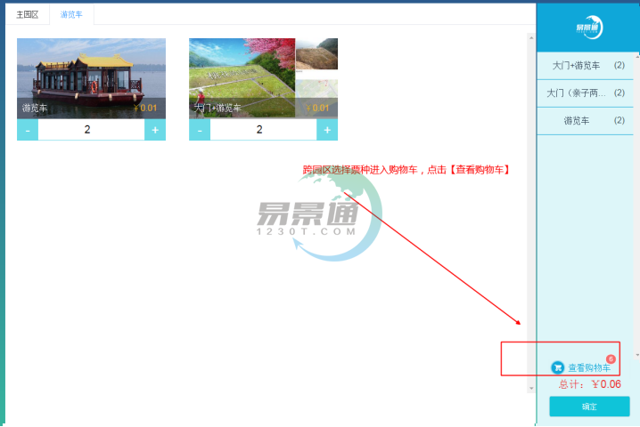 极悦票务系统：售票操作详情