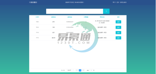 极悦票务系统：取票操作详情