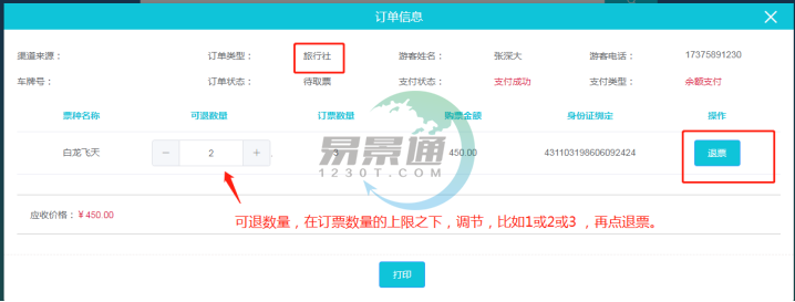 极悦票务系统：取票操作详情