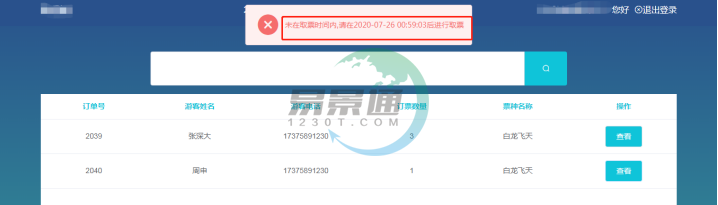 极悦票务系统：取票操作详情