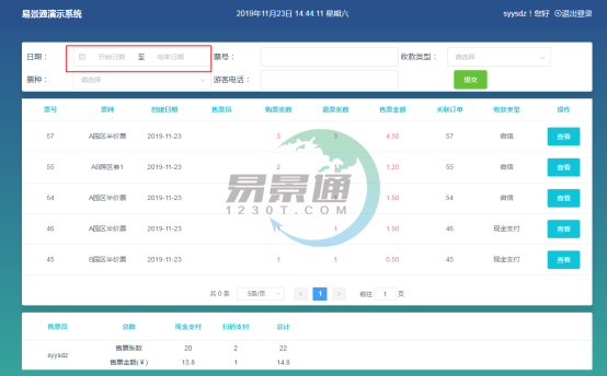 1637116338303696.png 极悦票务系统:售票统计