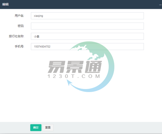 极悦注册景区分销系统：添加分销商