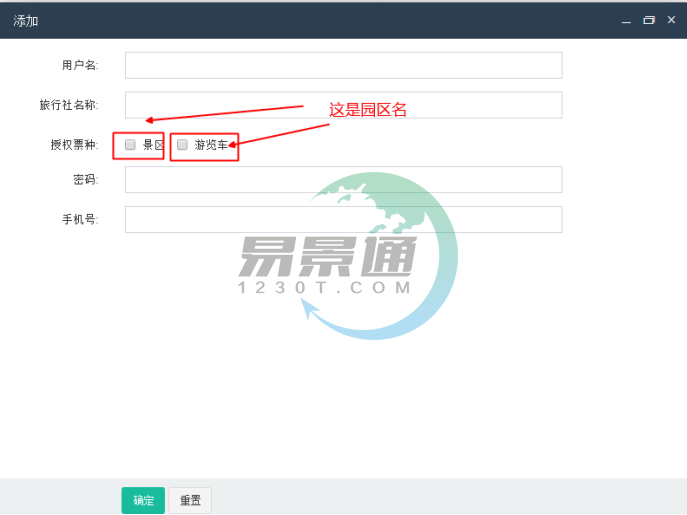 极悦注册景区分销系统：添加分销商