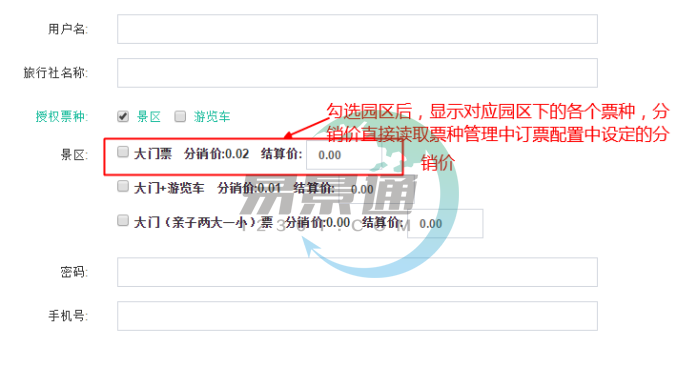 极悦注册景区分销系统：添加分销商