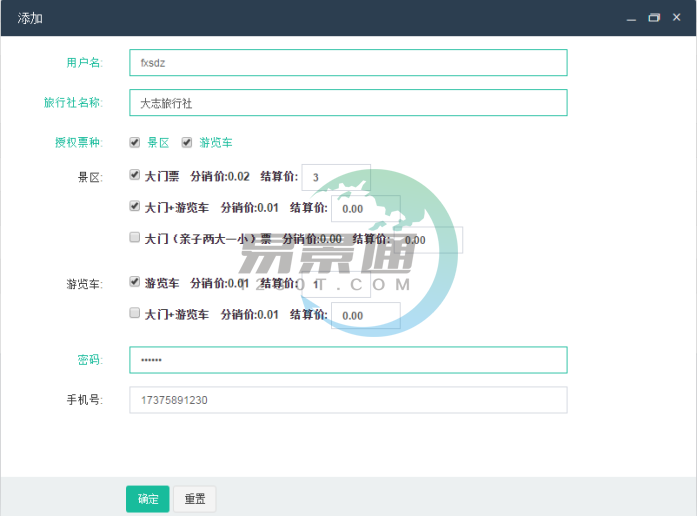 极悦注册景区分销系统：添加分销商